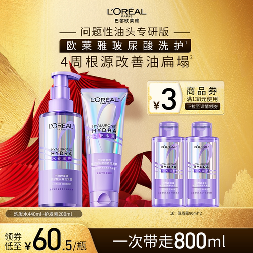 欧莱雅0等待洗发水护发素洗护套装控油蓬松水润顺滑去油清洁