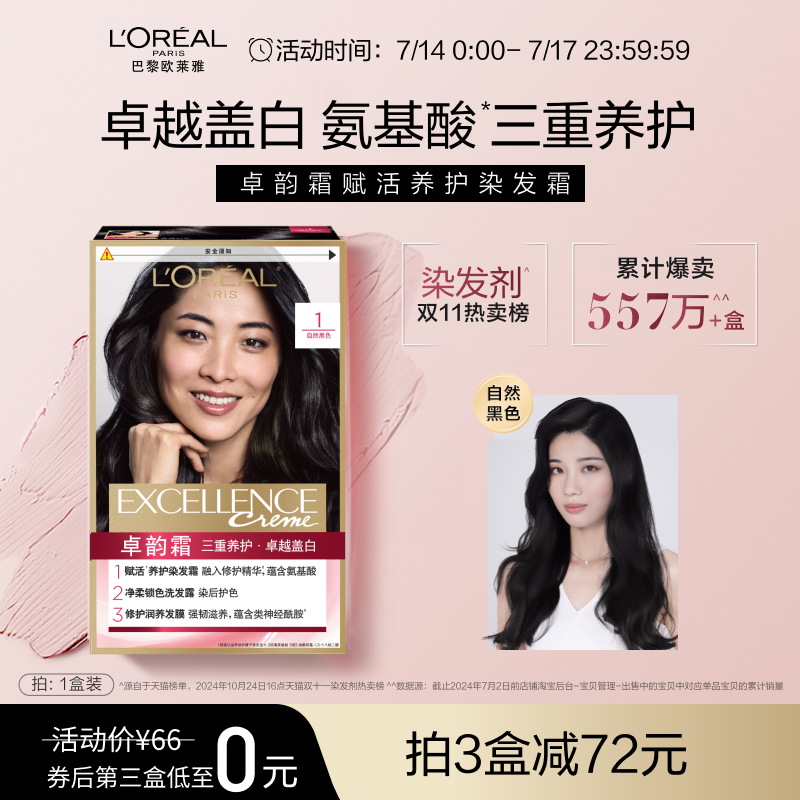 欧莱雅卓韵霜染发剂男女自然黑色棕色遮盖白发自己在家染发膏