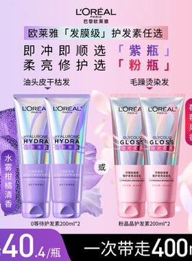 欧莱雅0等待护发素发膜级润发乳即冲即顺水润柔顺改善干枯毛躁发