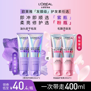 欧莱雅0等待护发素发膜级润发乳即冲即顺水润柔顺改善干枯毛躁发