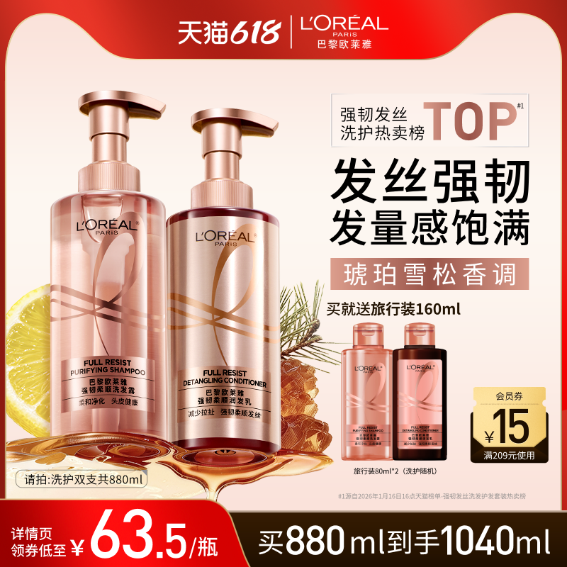 【618抢先购】欧莱雅活力姜洗发水护发素生姜洗护套装强韧发丝