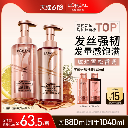 欧莱雅强韧发丝生姜洗护活力姜