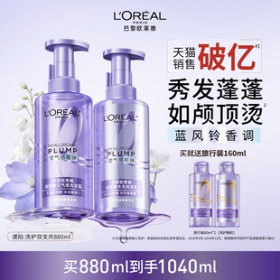 欧莱雅玻尿酸洗发水护发素洗护套装控油蓬松去油清洁洗发露洗头水