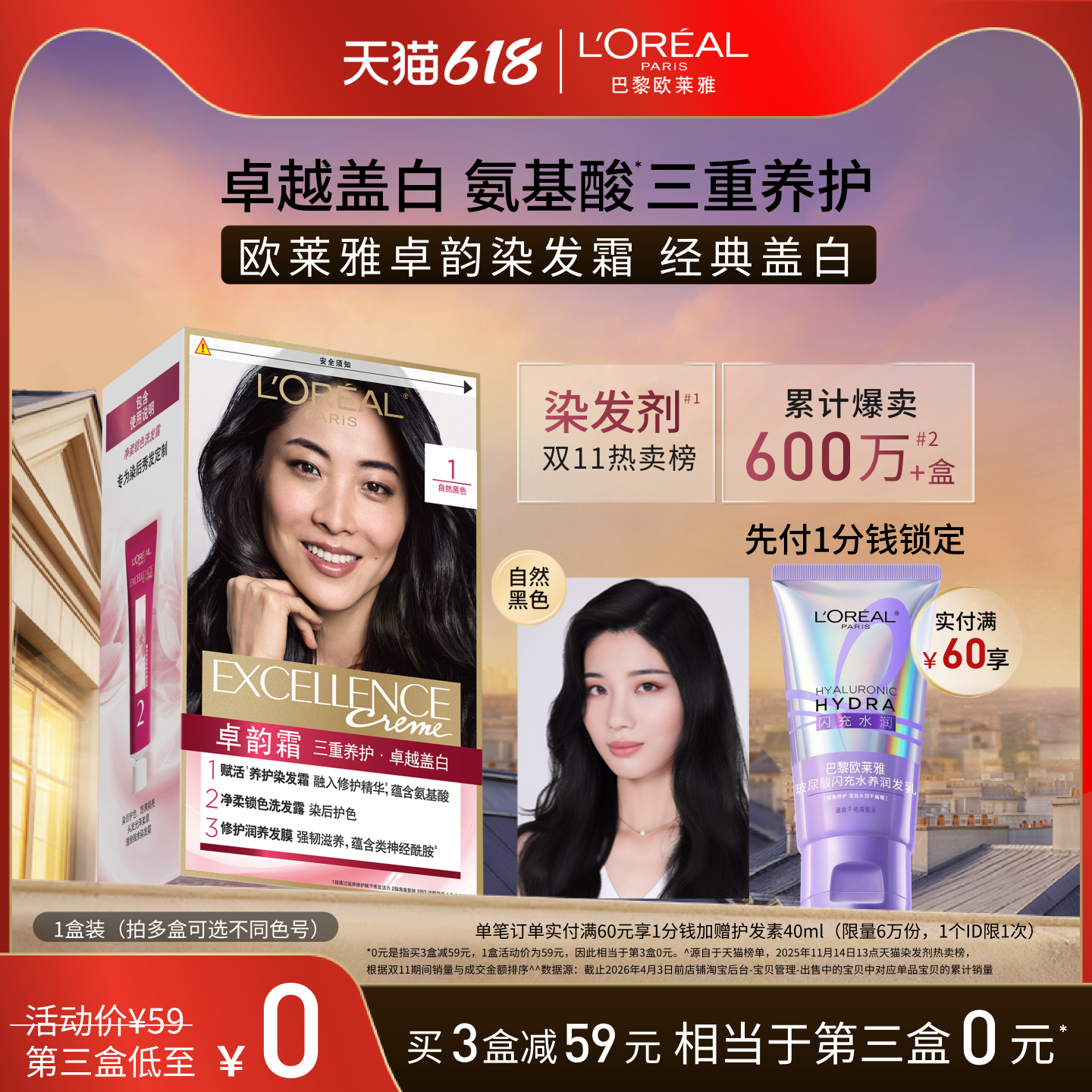 欧莱雅卓韵霜染发剂黑色遮白发