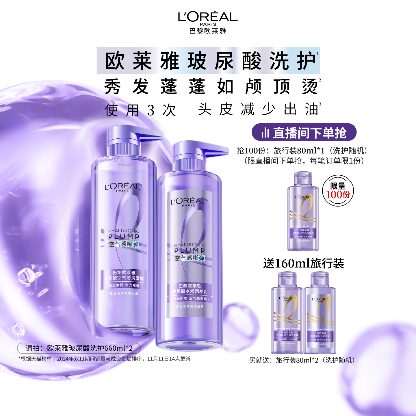 欧莱雅玻尿酸洗发水控油蓬松