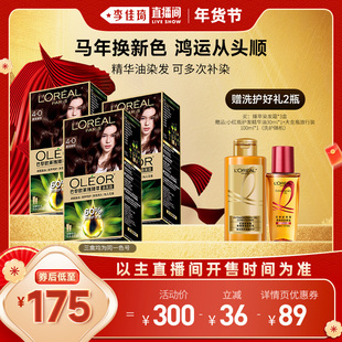【李佳琦直播间】欧莱雅精油染染发霜臻萃自然黑色在家染发*