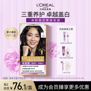 欧莱雅卓韵霜双膏染发剂男女黑色遮白发自己在家染发可多次补染