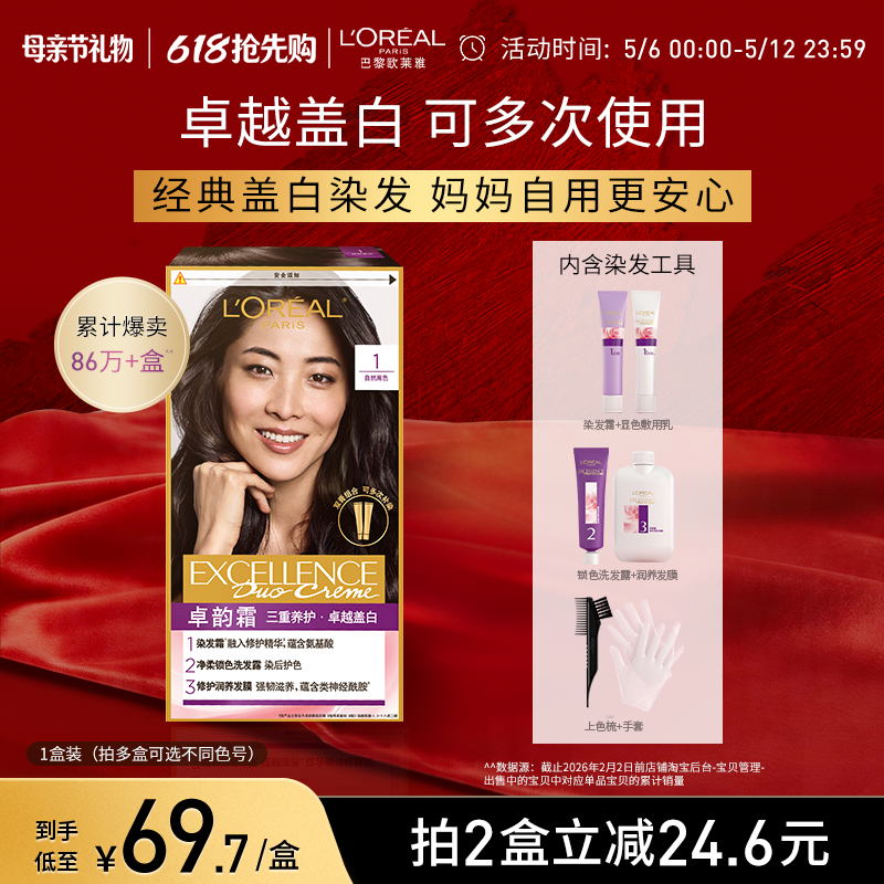 【母亲节礼物】欧莱雅卓韵霜双膏染发剂男女黑色遮白发自己染发