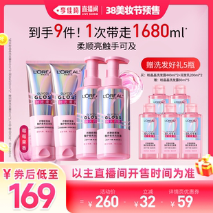 【李佳琦直播间美妆节】欧莱雅粉晶晶洗发水洗护套装柔顺修护*