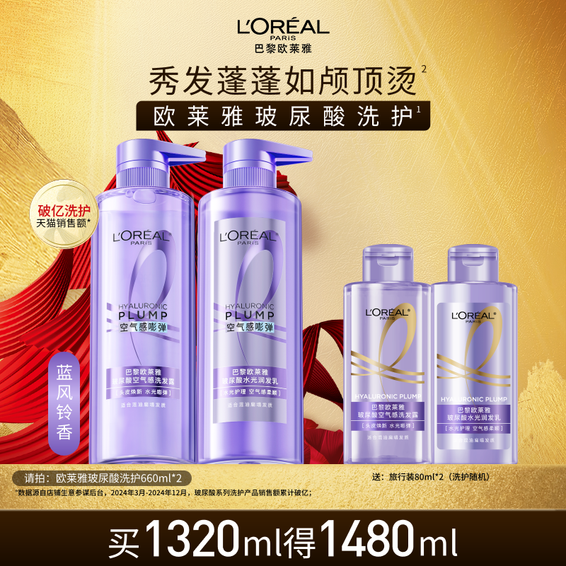 欧莱雅玻尿酸洗发水护发素洗护套装控油蓬松去油头发清洁洗发露