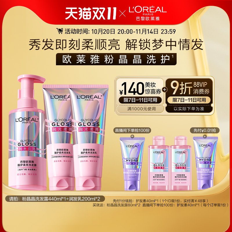 欧莱雅粉晶晶洗护套装闪耀柔顺