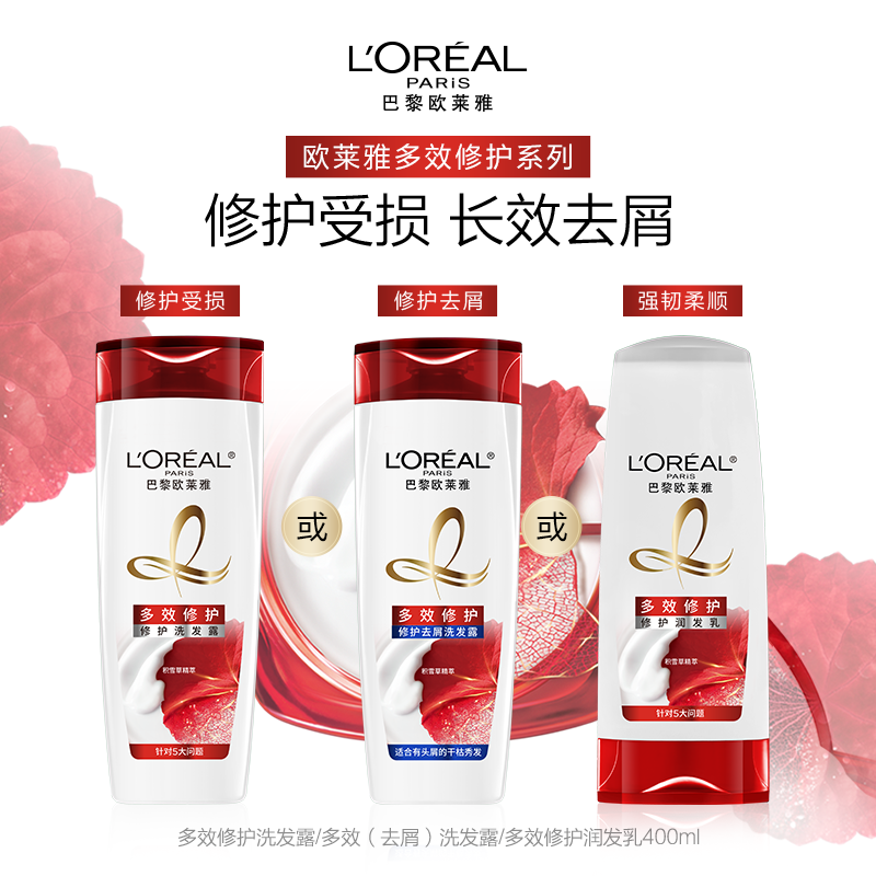 欧莱雅多效修护洗发露洗发水修护染烫受损干枯男女正品