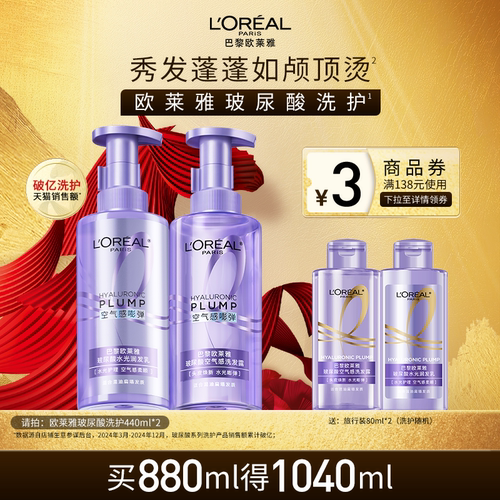 欧莱雅玻尿酸洗发水护发素控油