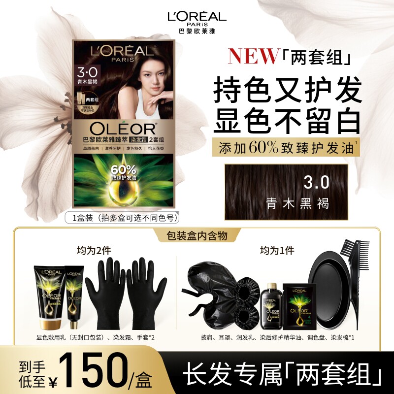 欧莱雅精油染染发霜臻萃染发膏男女自然黑色遮盖白发自己在家染发