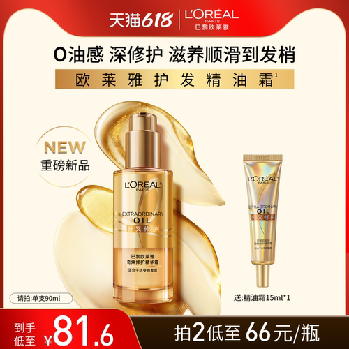 欧莱雅护发精油霜滋养修护分叉