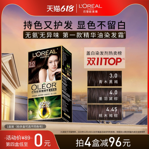 欧莱雅精油染染发霜臻萃染发霜
