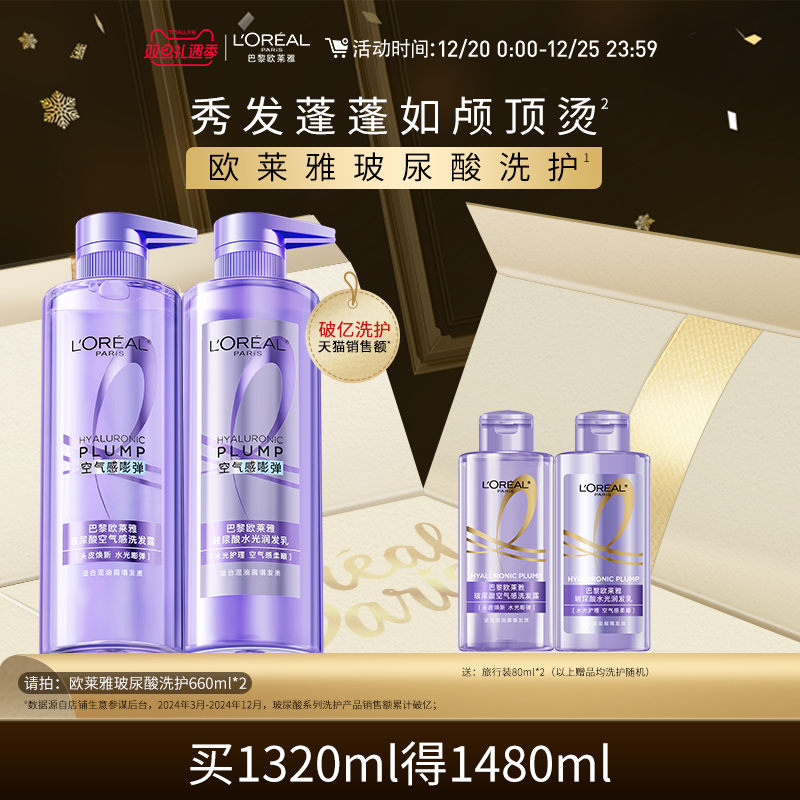 欧莱雅玻尿酸洗发水护发素洗护套装控油蓬松去油头发清洁洗发露