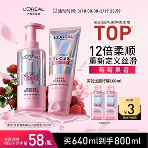 欧莱雅粉晶晶洗发水洗护套装柔顺改善干枯毛躁染后修护发色护理