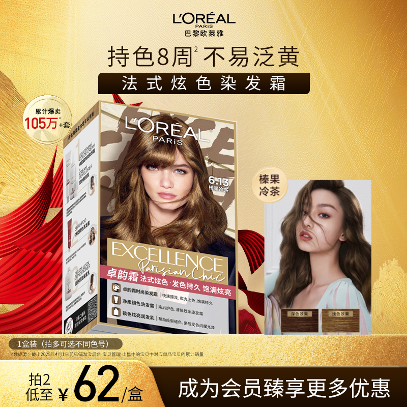 欧莱雅卓韵霜染发剂女榛果冷茶橄榄茶棕赛博蓝黑薄荷青棕染发膏