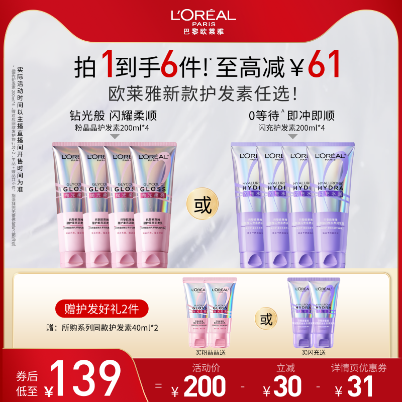 【达人专属】欧莱雅0等待护发素粉晶晶润发乳水润柔顺O