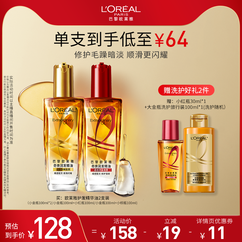 【达人专属】欧莱雅护发精油改善毛躁受损发O