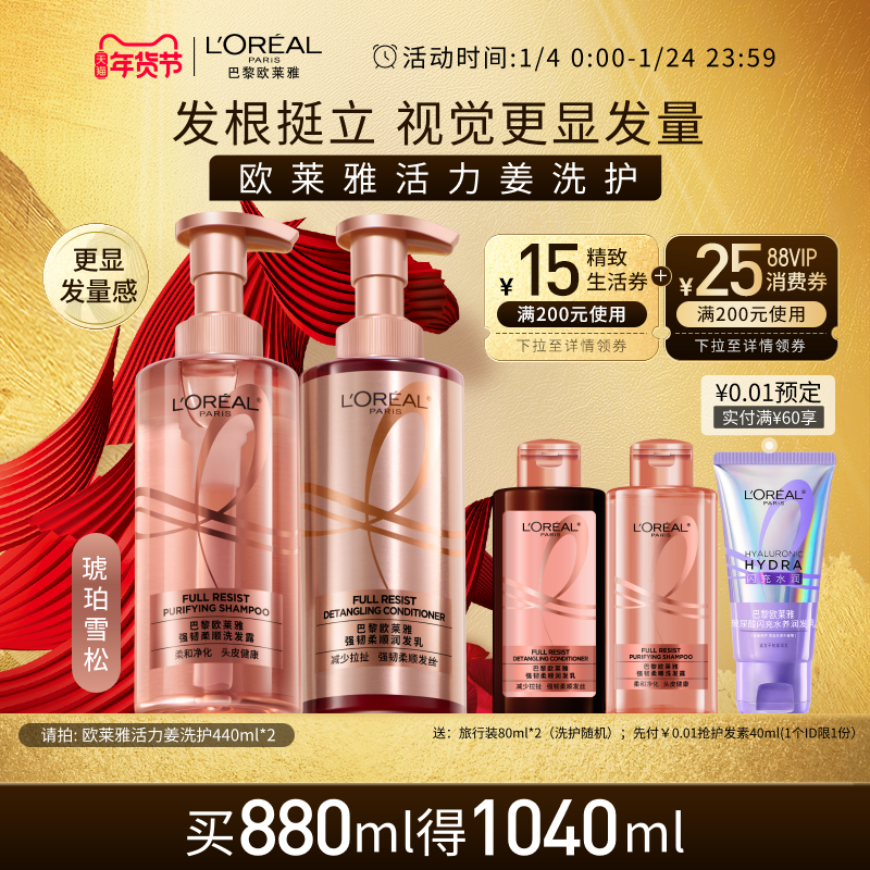 【新年从头顺】欧莱雅活力姜洗发水护发素生姜洗护套装去油强韧