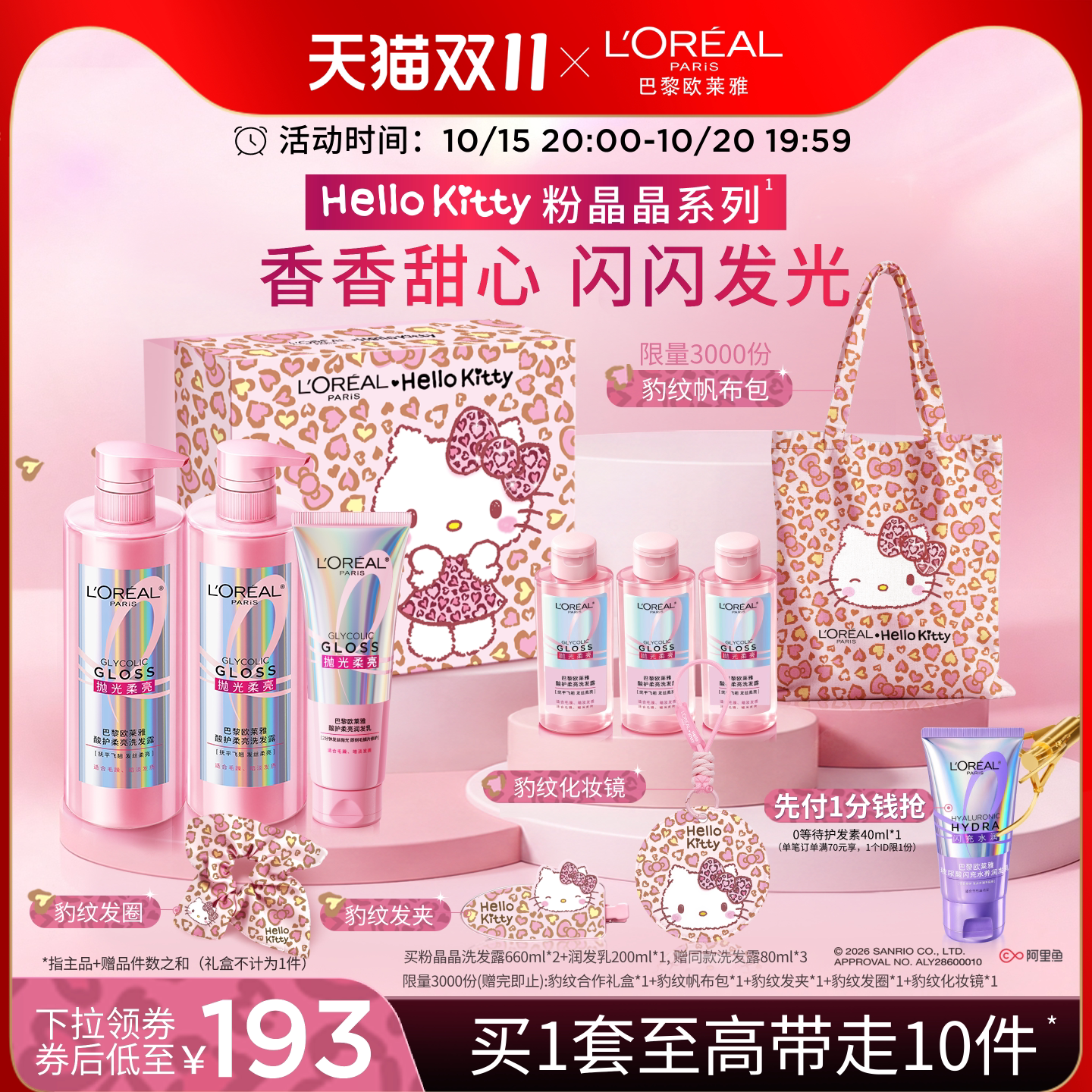 欧莱雅粉晶晶洗发水洗护闪耀柔顺