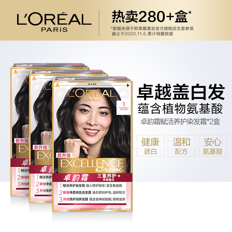 巴黎欧莱雅卓韵霜染发剂自己在家染发膏霜自然黑色植物氨基酸*3盒