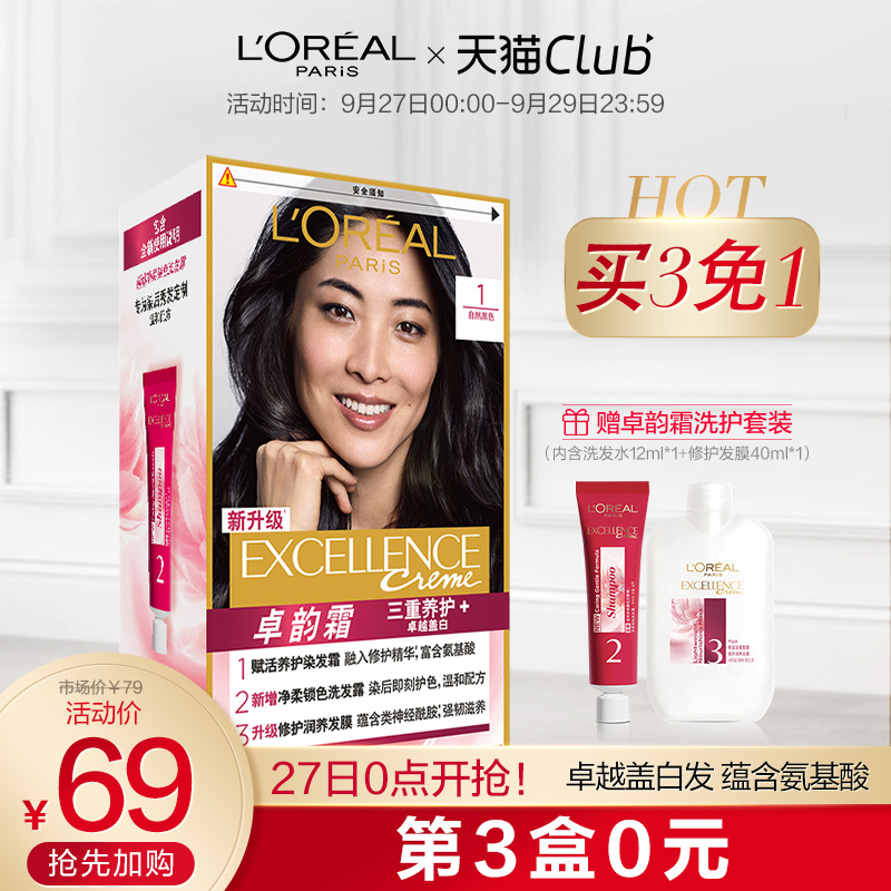 巴黎欧莱雅卓韵霜染发剂自己在家染发膏霜自然黑色遮白植物氨基酸