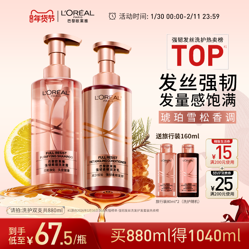 【新年从头顺】欧莱雅活力姜洗发水护发素生姜洗护套装去油强韧