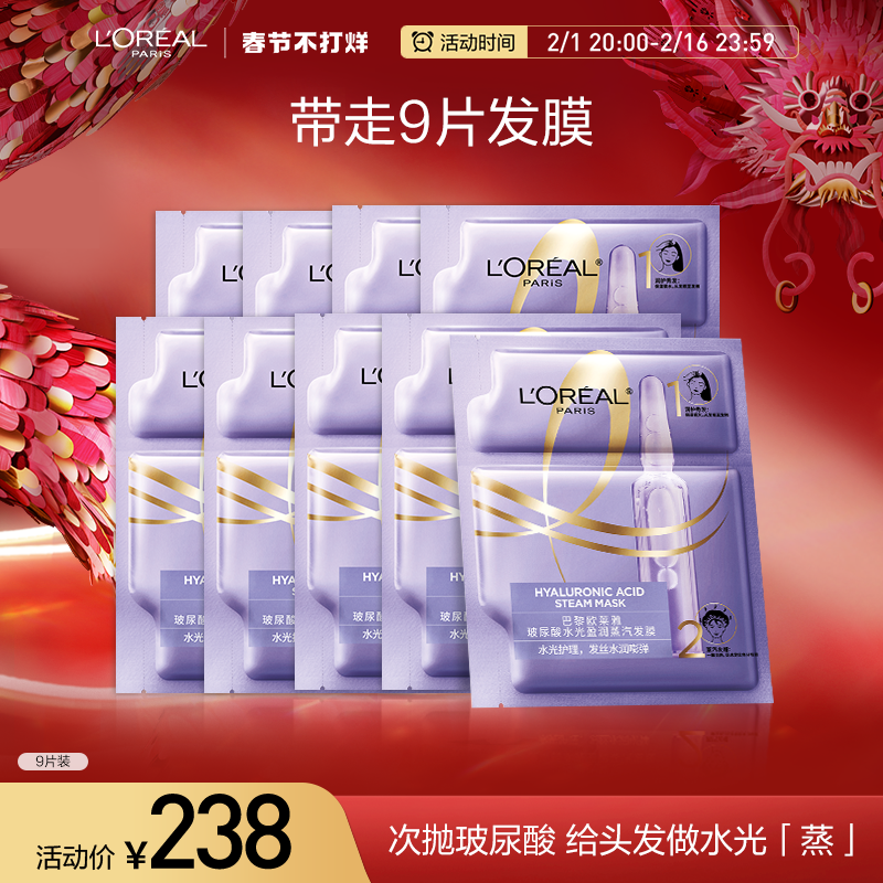 欧莱雅玻尿酸水光蒸汽发膜帽女护发补水保湿顺滑护理官方旗舰店