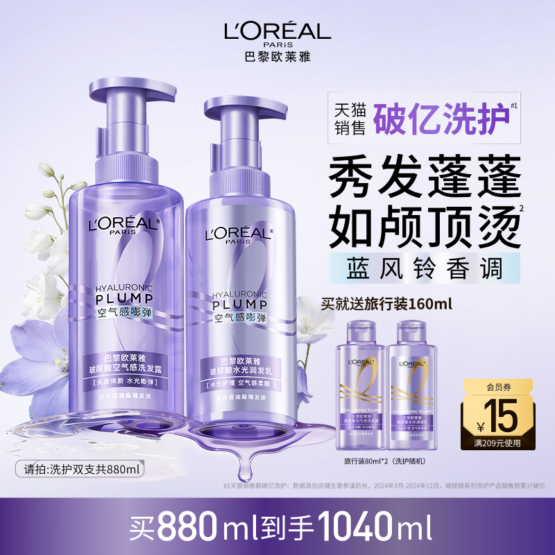 欧莱雅玻尿酸洗发水护发素洗护套装控油蓬松去油清洁洗发露洗头水