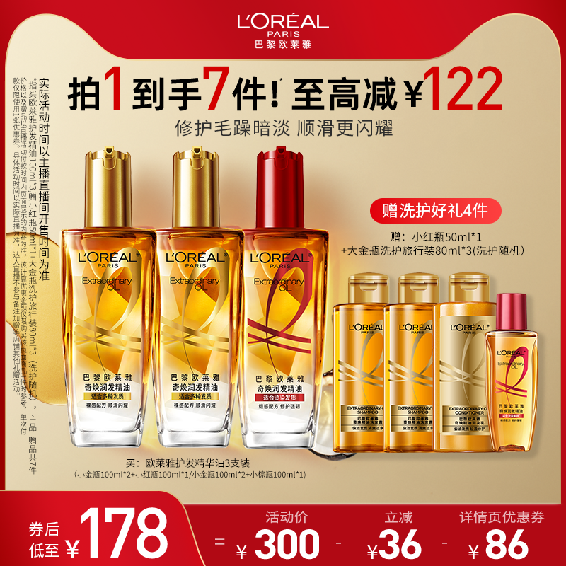 【达人专属】欧莱雅小金瓶护发精华油柔顺改善烫染受损O