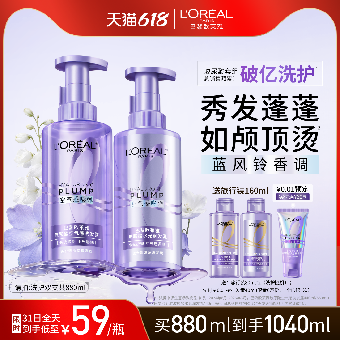 欧莱雅洗发水440ml 发膜200ml 赠旅行装80ml*2护发素40ml 61.8元 - 线报酷 欧莱雅洗发水440ml 发膜200ml 赠旅行装80ml*2护发素40ml 61.8元 - 线报酷