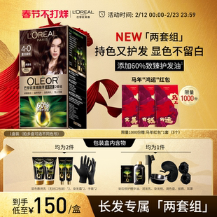 【新年礼物】欧莱雅精油染染发霜臻萃染发膏男女自然黑色遮盖白发