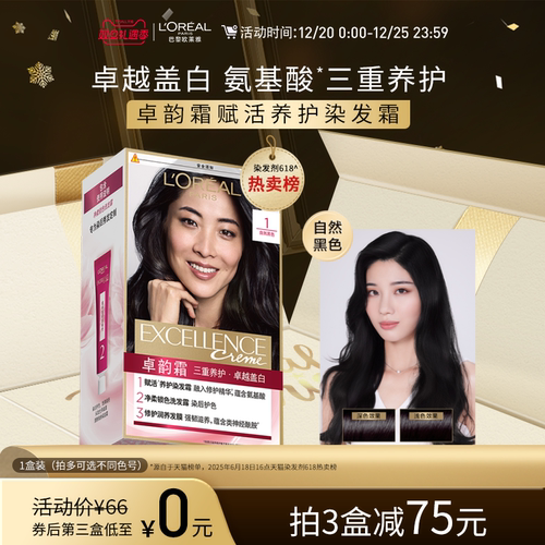 欧莱雅卓韵霜染发剂黑色遮白发