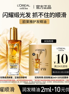 【超市u先】欧莱雅修护滋养干枯护发柔顺精油体验装片装2ml