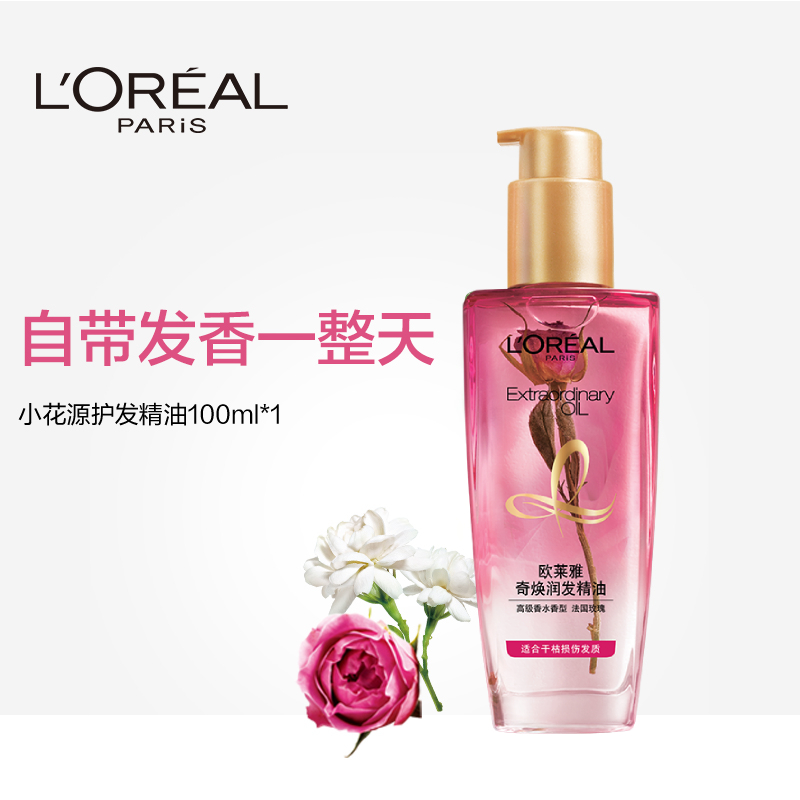 欧莱雅小花源润发护发精油女防毛躁干枯柔顺头发护理法国玫瑰留香