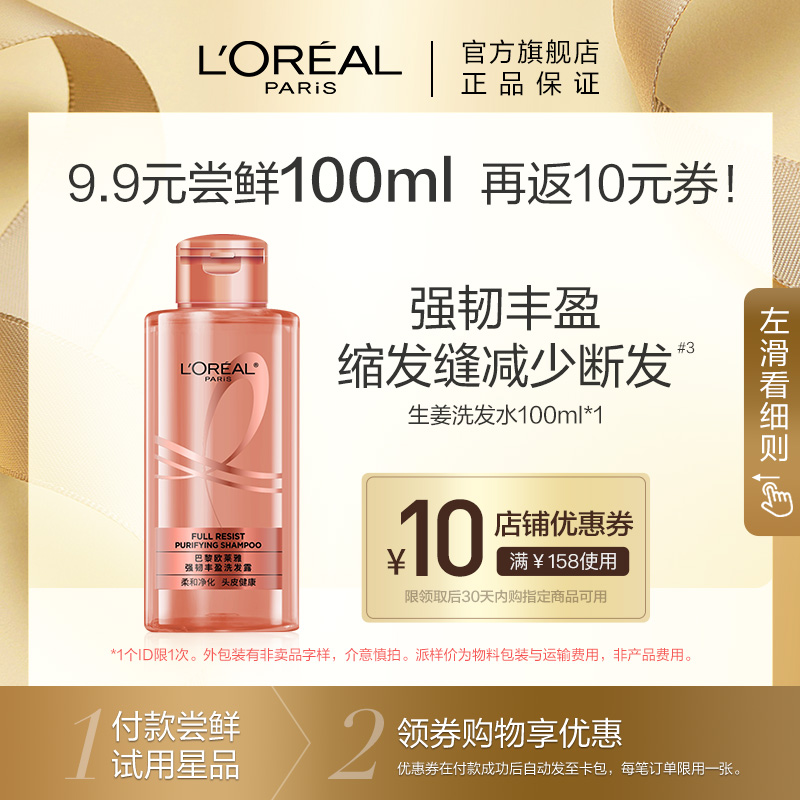 【U先派样】欧莱雅生姜洗发水100ml*1