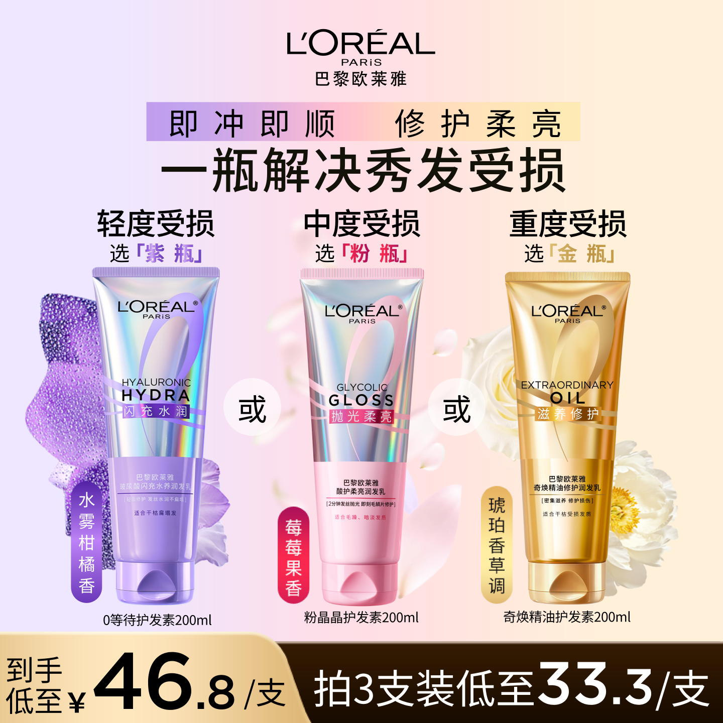 欧莱雅0等待护发素发膜级润发乳即冲即顺水润柔顺改善干枯毛躁发