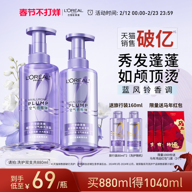 【新年从头顺】欧莱雅玻尿酸洗发水护发素洗护套装控油蓬松清洁