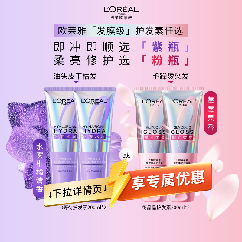 【百亿补贴】欧莱雅0等待护发素发膜级润发乳粉晶晶柔顺改善干枯,美发护发/假发,护发素,淘宝优惠券,粉丝福利购,淘宝优惠卷