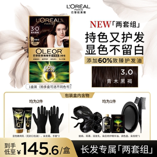 欧莱雅精油染染发霜臻萃染发膏男女自然黑色遮盖白发自己在家染发