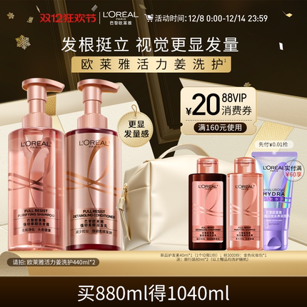 【双12立即抢购】欧莱雅活力姜洗发水护发素生姜洗护套装强韧发丝