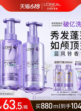 【618抢先购】欧莱雅玻尿酸洗发水护发素洗护套装控油蓬松清洁