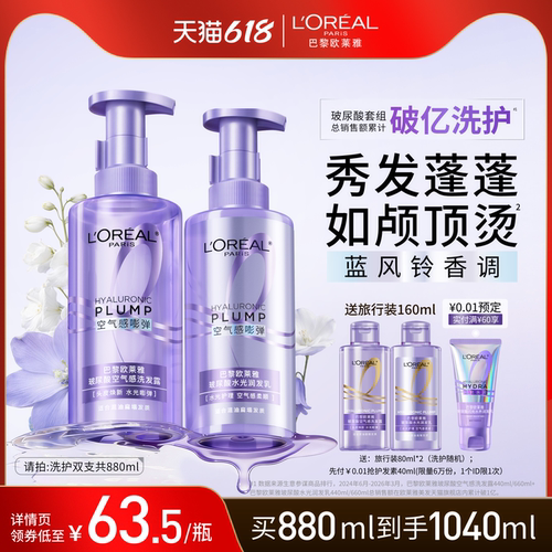 欧莱雅玻尿酸洗发水护发素控油