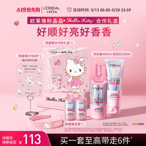 欧莱雅粉晶晶洗发水洗护闪耀柔顺