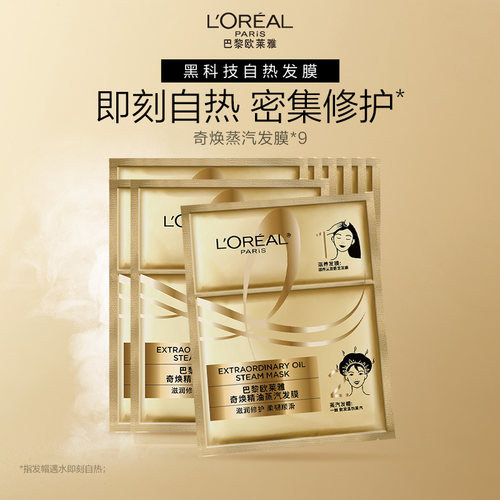 欧莱雅蒸汽发膜帽柔顺顺滑防毛躁