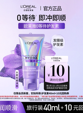 【新品派样】欧莱雅0等待护发素润发乳40ml水润顺滑
