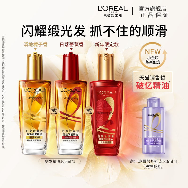 欧莱雅润发护发精油女滋养修护券后24.9元